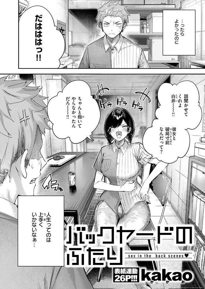バックヤードのふたり