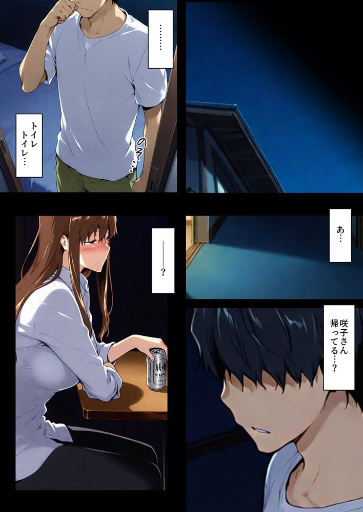 咲子さんノ姦通模様 ＃3