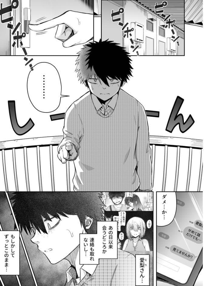 ギャルは童貞に敵わない（4）【18禁】