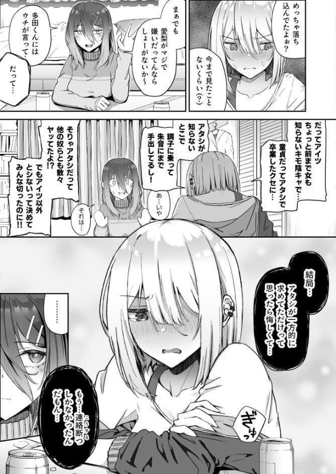 ギャルは童貞に敵わない（4）【18禁】