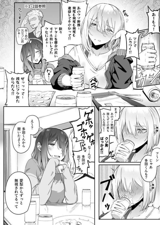 ギャルは童貞に敵わない（4）【18禁】