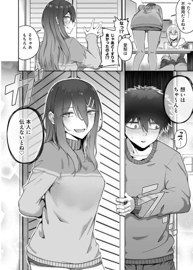 ギャルは童貞に敵わない（4）【18禁】
