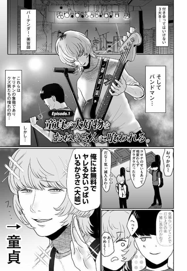 おねぇさんに喰われる。〜オフパコ相手は童貞好きのドS美女〜【FANZA限定特典付き】