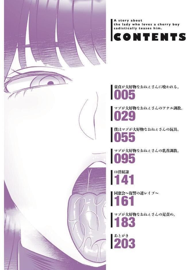 おねぇさんに喰われる。〜オフパコ相手は童貞好きのドS美女〜【FANZA限定特典付き】