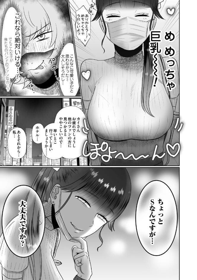 おねぇさんに喰われる。〜オフパコ相手は童貞好きのドS美女〜【FANZA限定特典付き】
