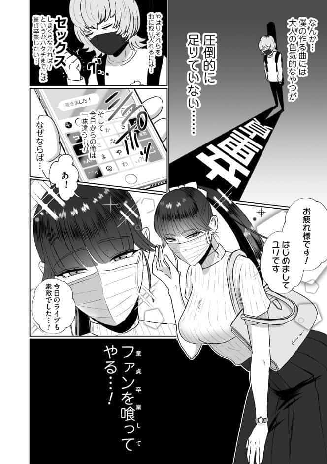 おねぇさんに喰われる。〜オフパコ相手は童貞好きのドS美女〜【FANZA限定特典付き】