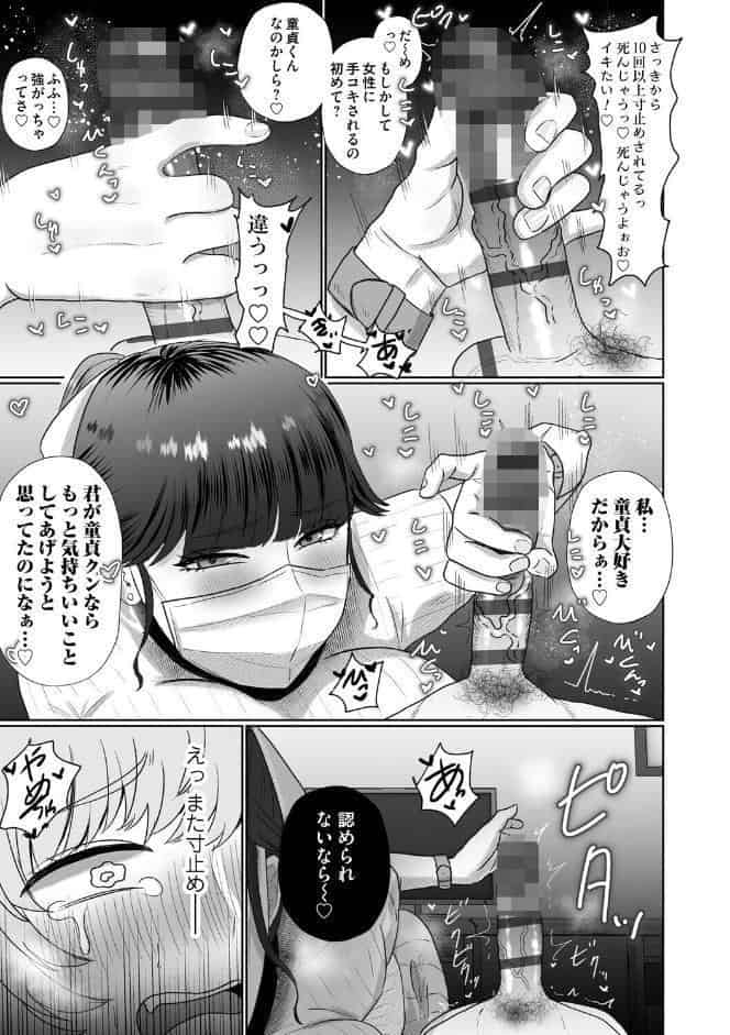 おねぇさんに喰われる。〜オフパコ相手は童貞好きのドS美女〜【FANZA限定特典付き】