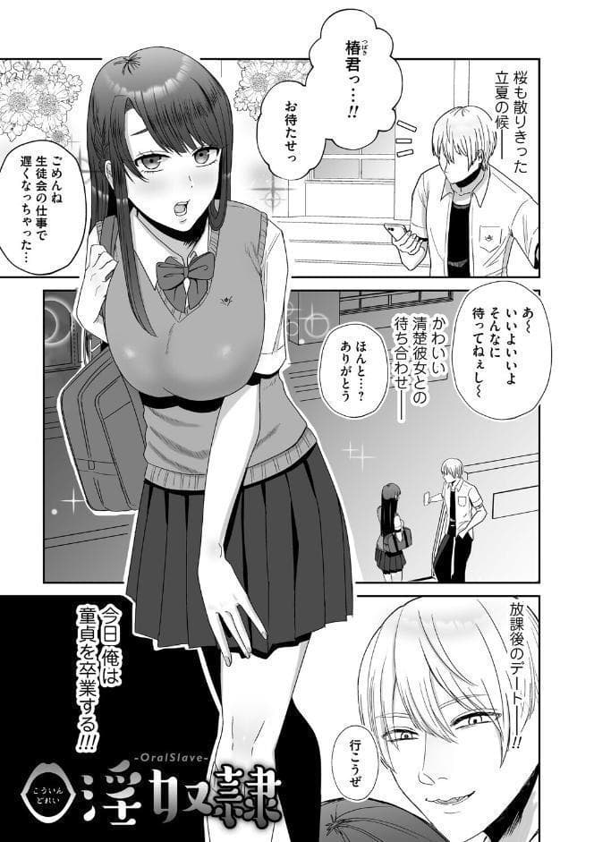 おねぇさんに喰われる。〜オフパコ相手は童貞好きのドS美女〜【FANZA限定特典付き】