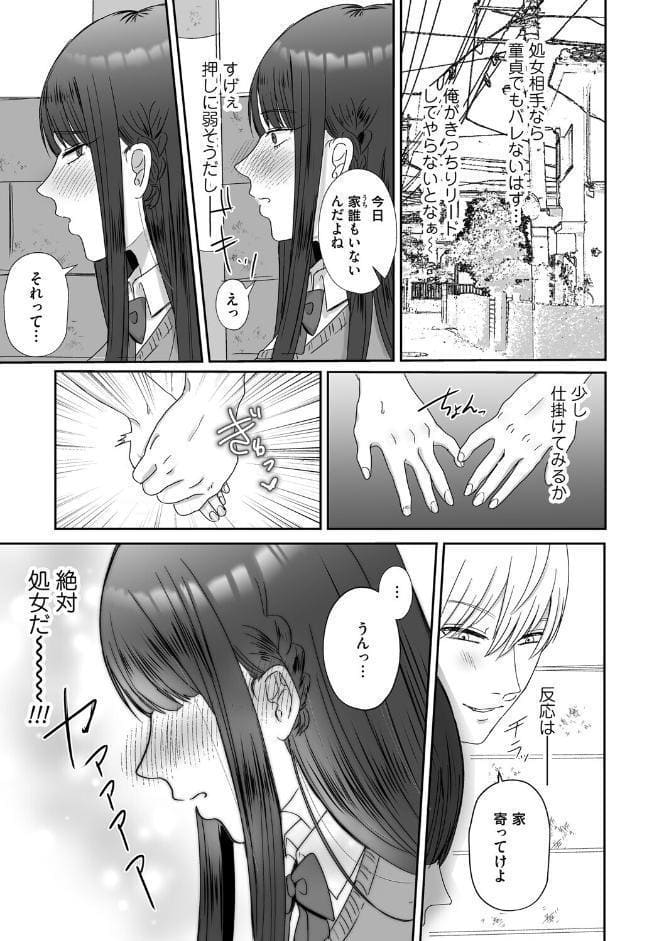 おねぇさんに喰われる。〜オフパコ相手は童貞好きのドS美女〜【FANZA限定特典付き】