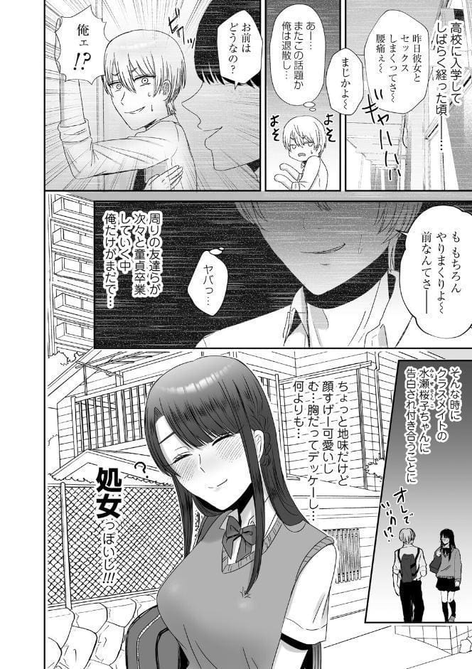 おねぇさんに喰われる。〜オフパコ相手は童貞好きのドS美女〜【FANZA限定特典付き】