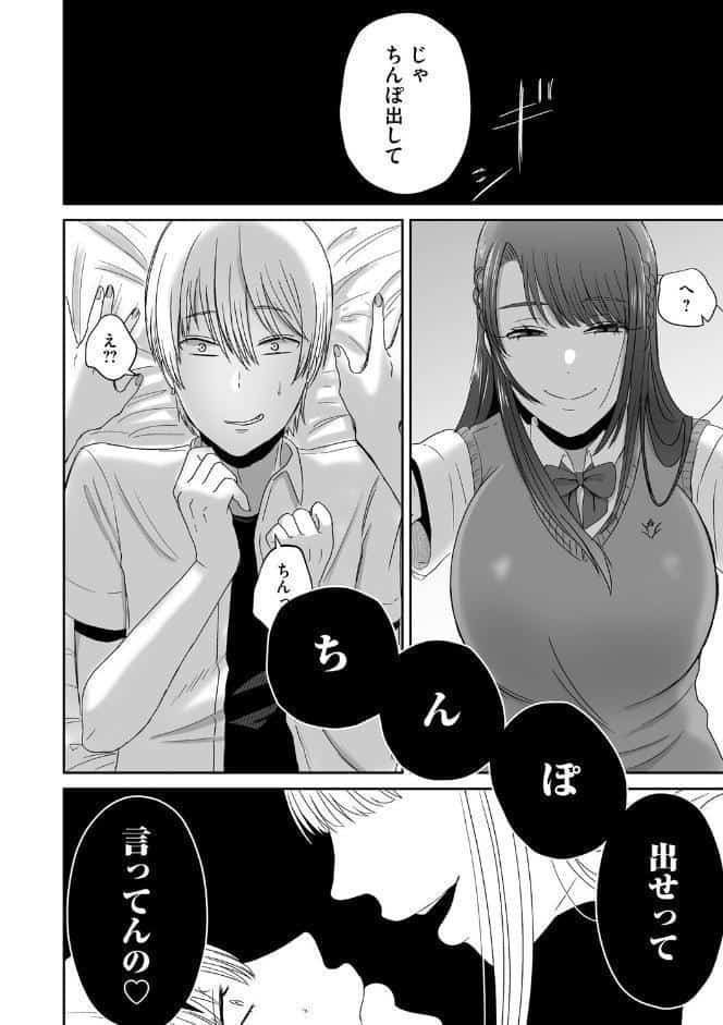 おねぇさんに喰われる。〜オフパコ相手は童貞好きのドS美女〜【FANZA限定特典付き】