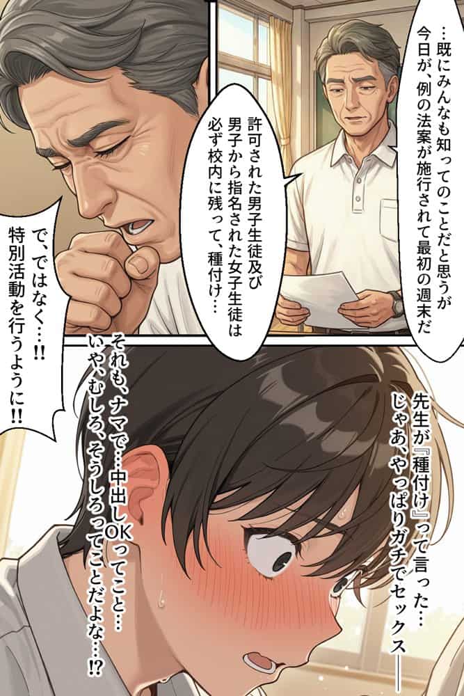 肉便器法の成立した世界で〜校内の好きな美少女を選んで肉便器にできる世界〜