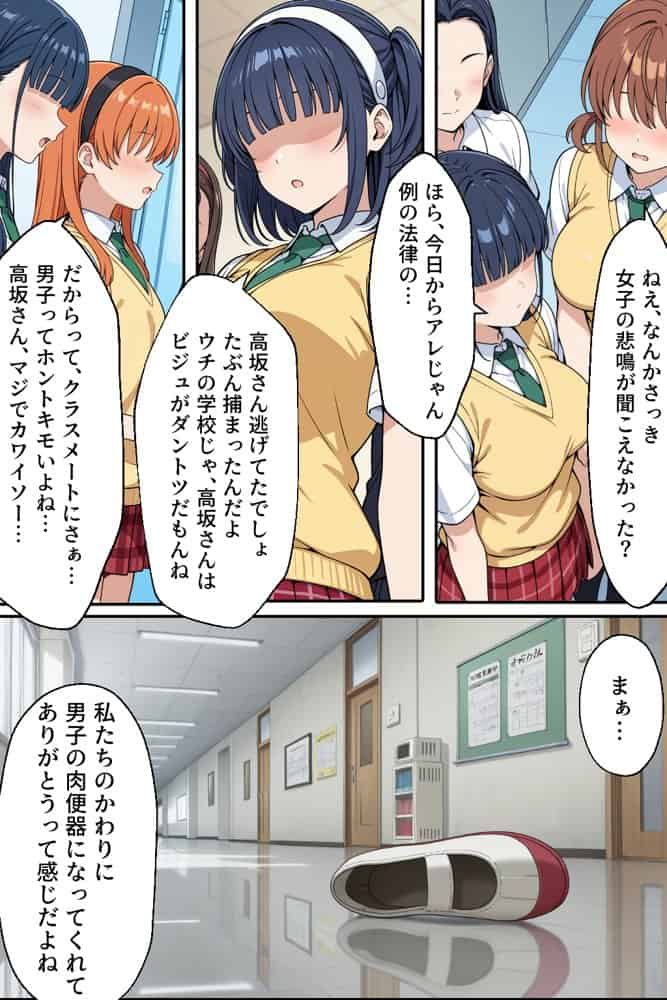 肉便器法の成立した世界で〜校内の好きな美少女を選んで肉便器にできる世界〜