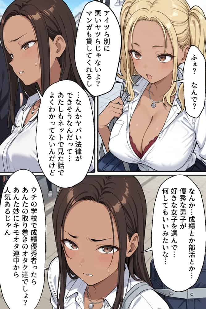 肉便器法の成立した世界で〜校内の好きな美少女を選んで肉便器にできる世界〜