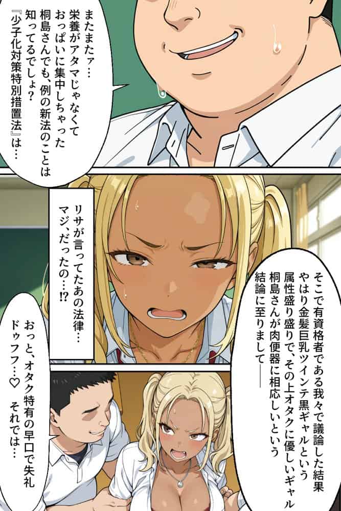 肉便器法の成立した世界で〜校内の好きな美少女を選んで肉便器にできる世界〜