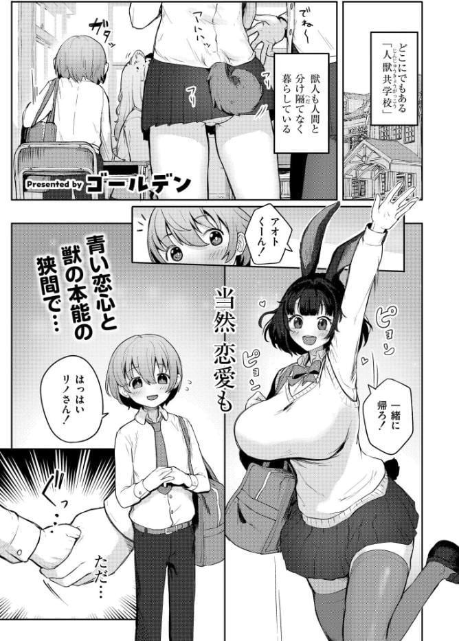 肉食獣でゴメンネ