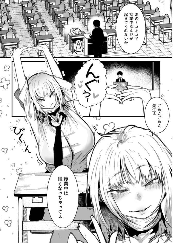 コネコのいたずら（1）【18禁】