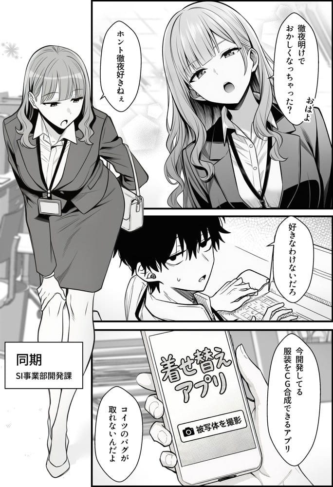 やる気のないZ世代後輩を着替＆催●アプリでこらしめる話