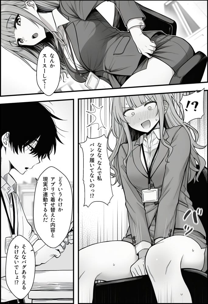 やる気のないZ世代後輩を着替＆催●アプリでこらしめる話