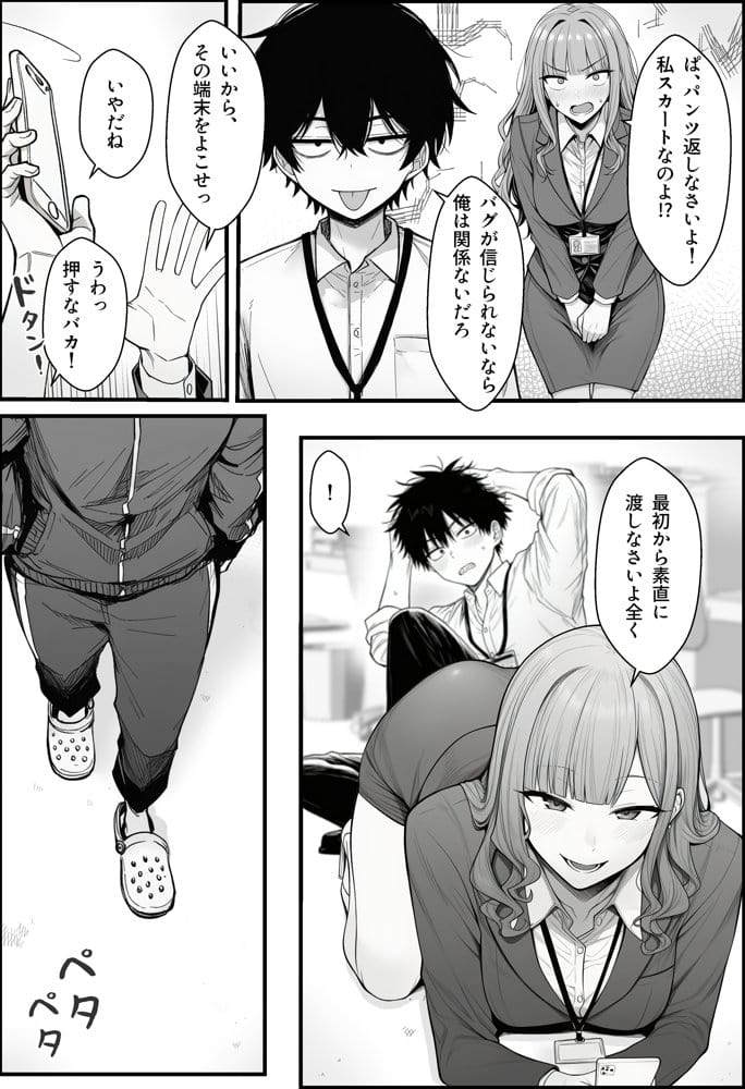 やる気のないZ世代後輩を着替＆催●アプリでこらしめる話