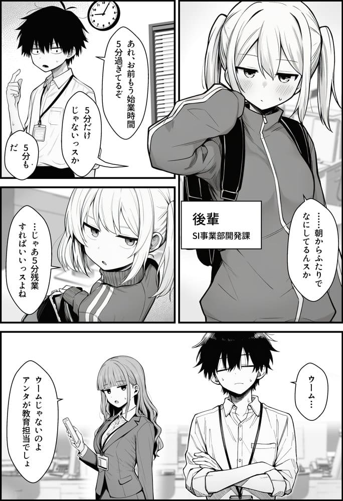 やる気のないZ世代後輩を着替＆催●アプリでこらしめる話