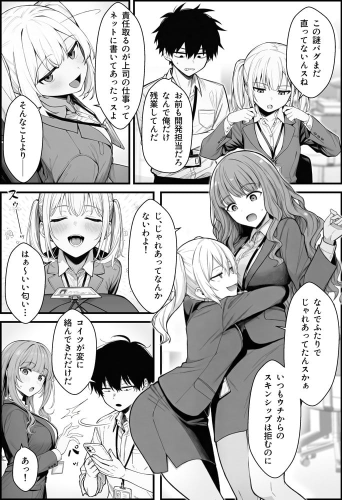 やる気のないZ世代後輩を着替＆催●アプリでこらしめる話