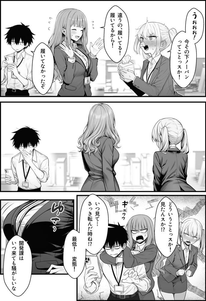 やる気のないZ世代後輩を着替＆催●アプリでこらしめる話