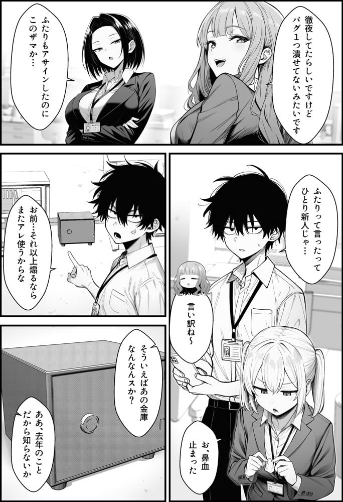 やる気のないZ世代後輩を着替＆催●アプリでこらしめる話