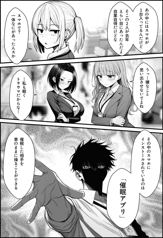 やる気のないZ世代後輩を着替＆催●アプリでこらしめる話