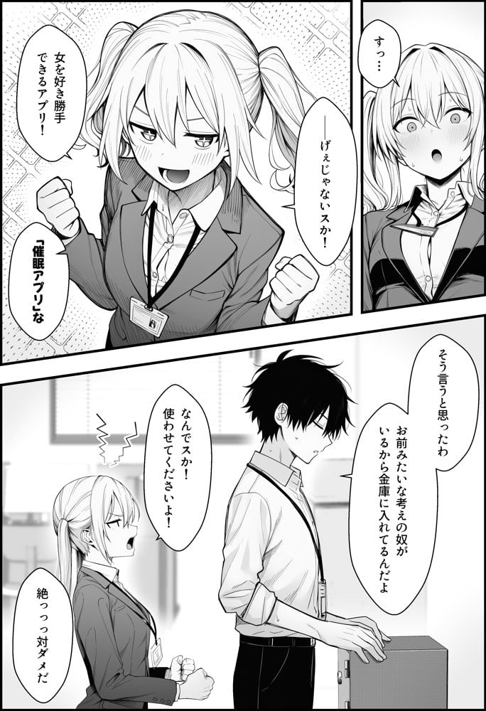 やる気のないZ世代後輩を着替＆催●アプリでこらしめる話