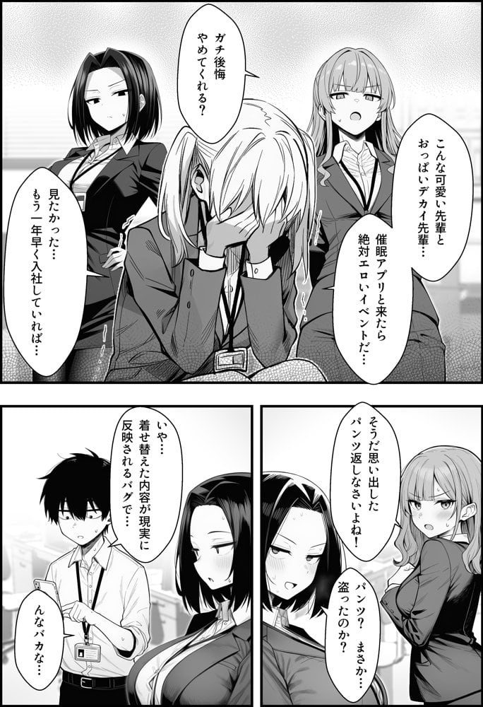 やる気のないZ世代後輩を着替＆催●アプリでこらしめる話