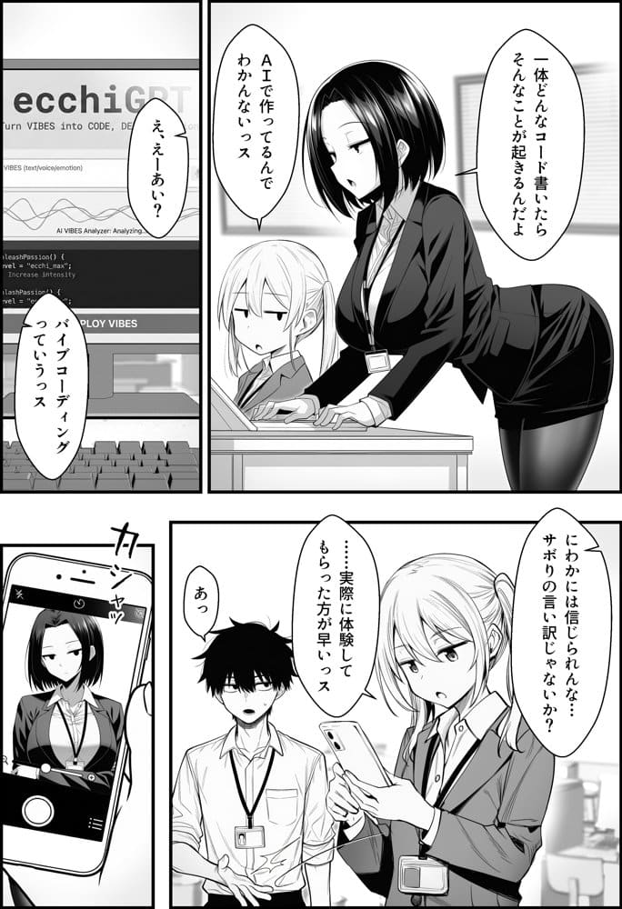 やる気のないZ世代後輩を着替＆催●アプリでこらしめる話