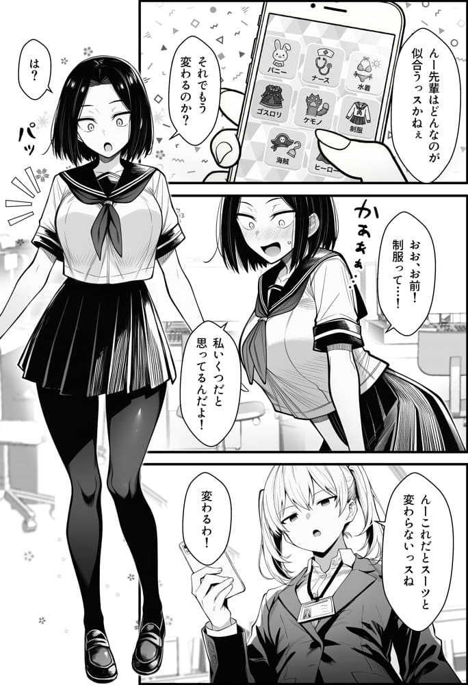やる気のないZ世代後輩を着替＆催●アプリでこらしめる話
