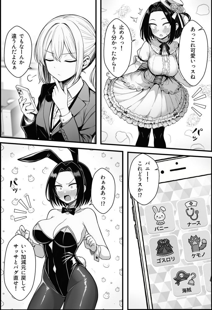 やる気のないZ世代後輩を着替＆催●アプリでこらしめる話