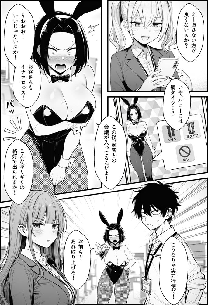 やる気のないZ世代後輩を着替＆催●アプリでこらしめる話