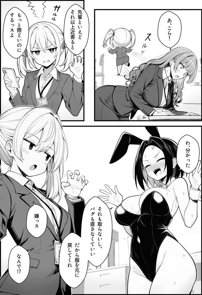 やる気のないZ世代後輩を着替＆催●アプリでこらしめる話