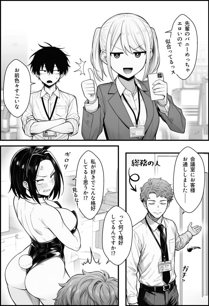 やる気のないZ世代後輩を着替＆催●アプリでこらしめる話
