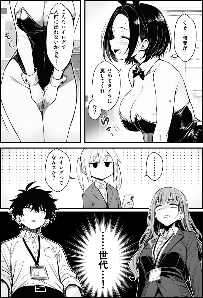 やる気のないZ世代後輩を着替＆催●アプリでこらしめる話