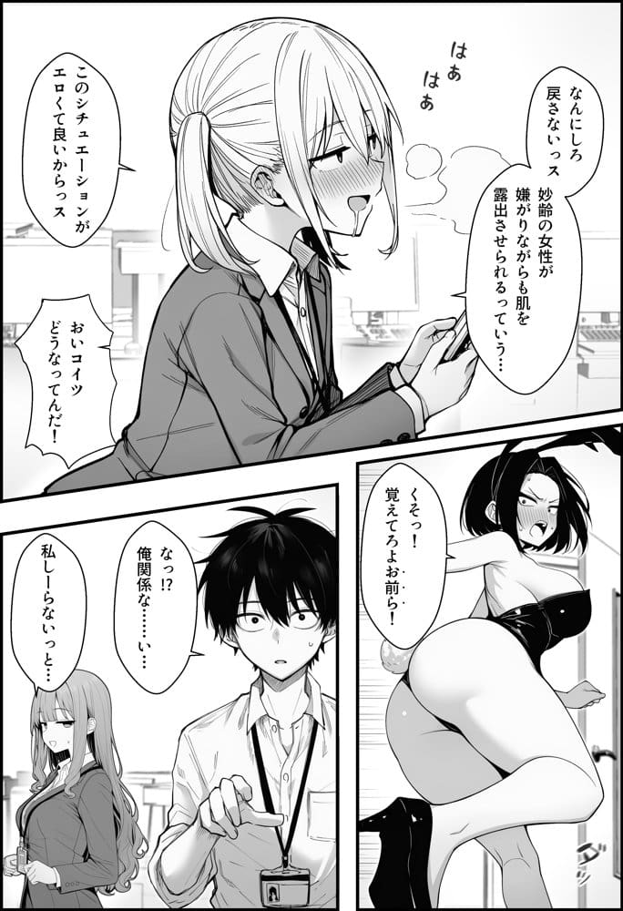 やる気のないZ世代後輩を着替＆催●アプリでこらしめる話