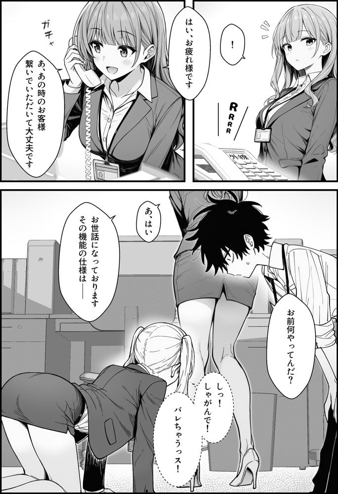 やる気のないZ世代後輩を着替＆催●アプリでこらしめる話