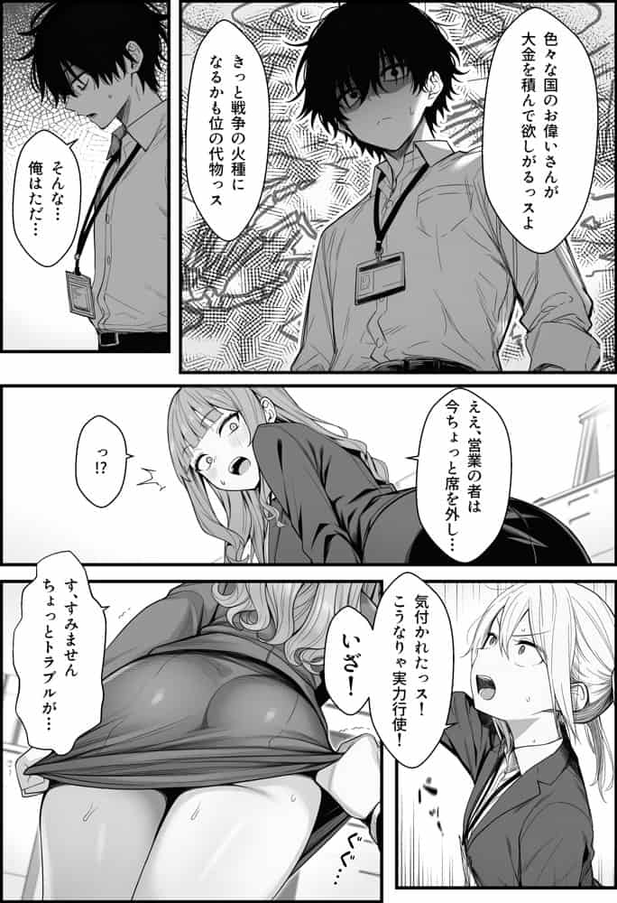 やる気のないZ世代後輩を着替＆催●アプリでこらしめる話