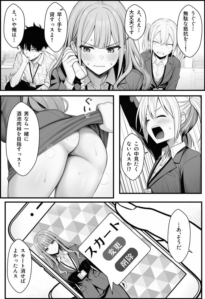 やる気のないZ世代後輩を着替＆催●アプリでこらしめる話