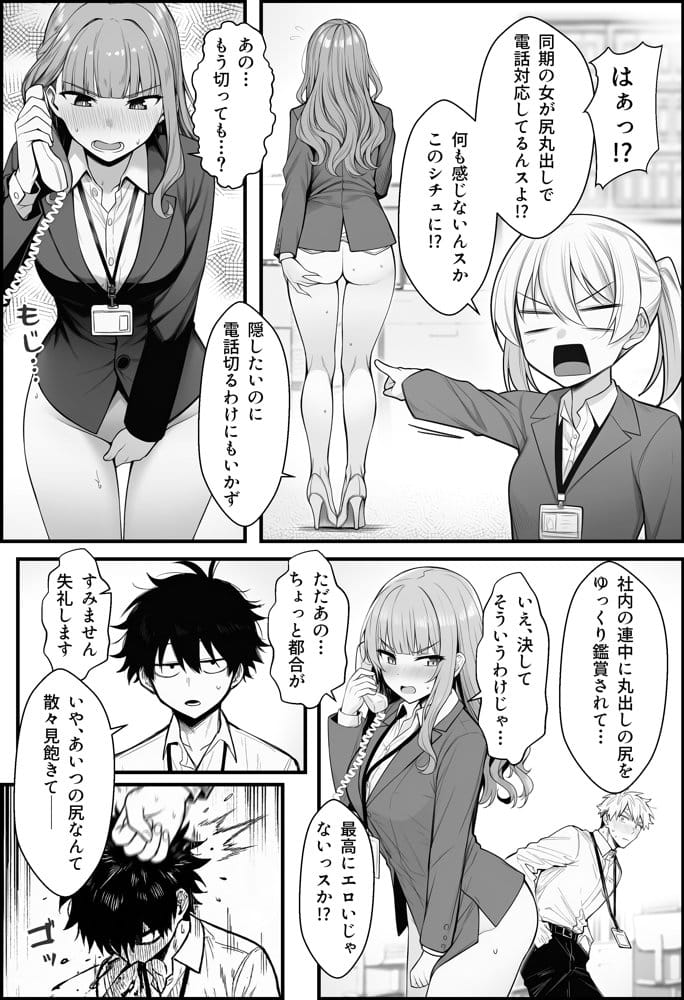 やる気のないZ世代後輩を着替＆催●アプリでこらしめる話