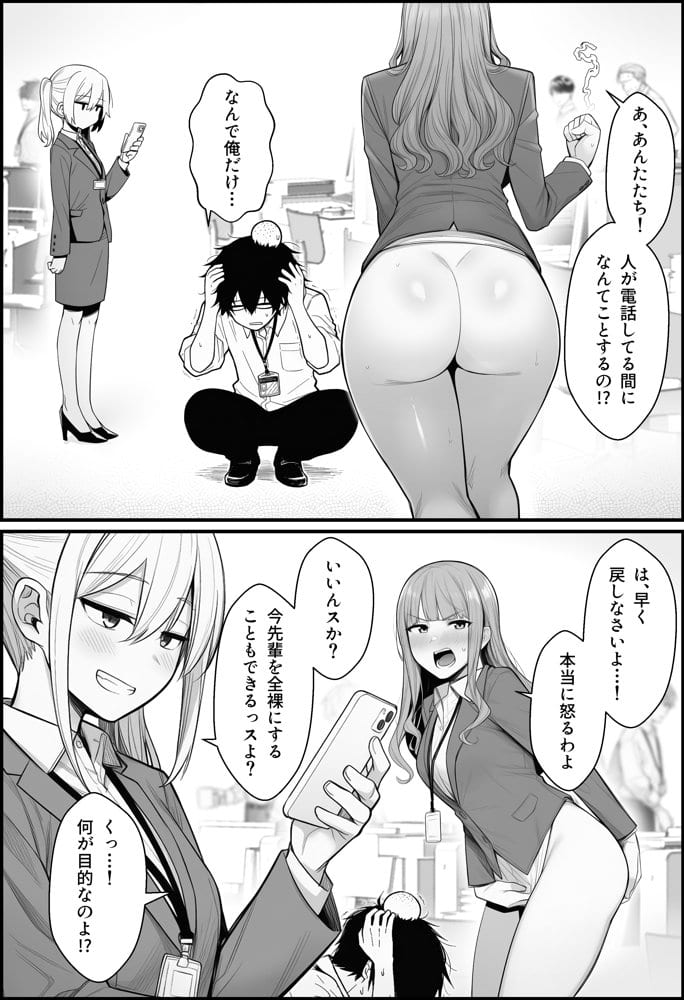 やる気のないZ世代後輩を着替＆催●アプリでこらしめる話