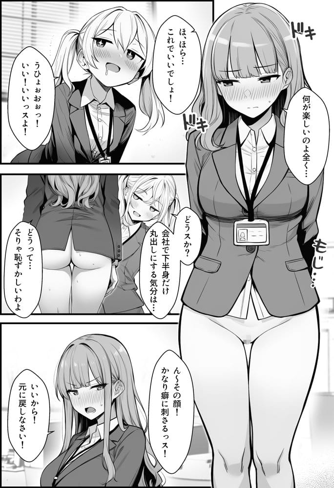 やる気のないZ世代後輩を着替＆催●アプリでこらしめる話