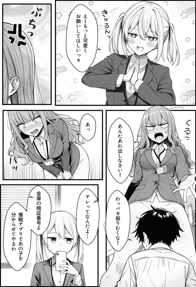 やる気のないZ世代後輩を着替＆催●アプリでこらしめる話