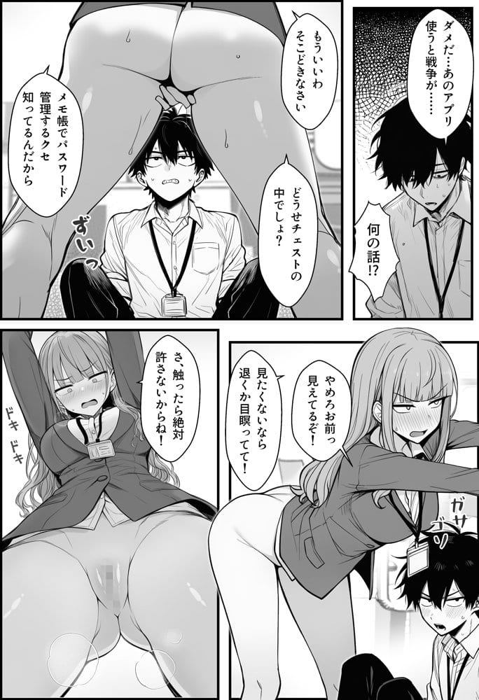 やる気のないZ世代後輩を着替＆催●アプリでこらしめる話