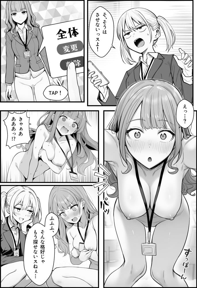 やる気のないZ世代後輩を着替＆催●アプリでこらしめる話