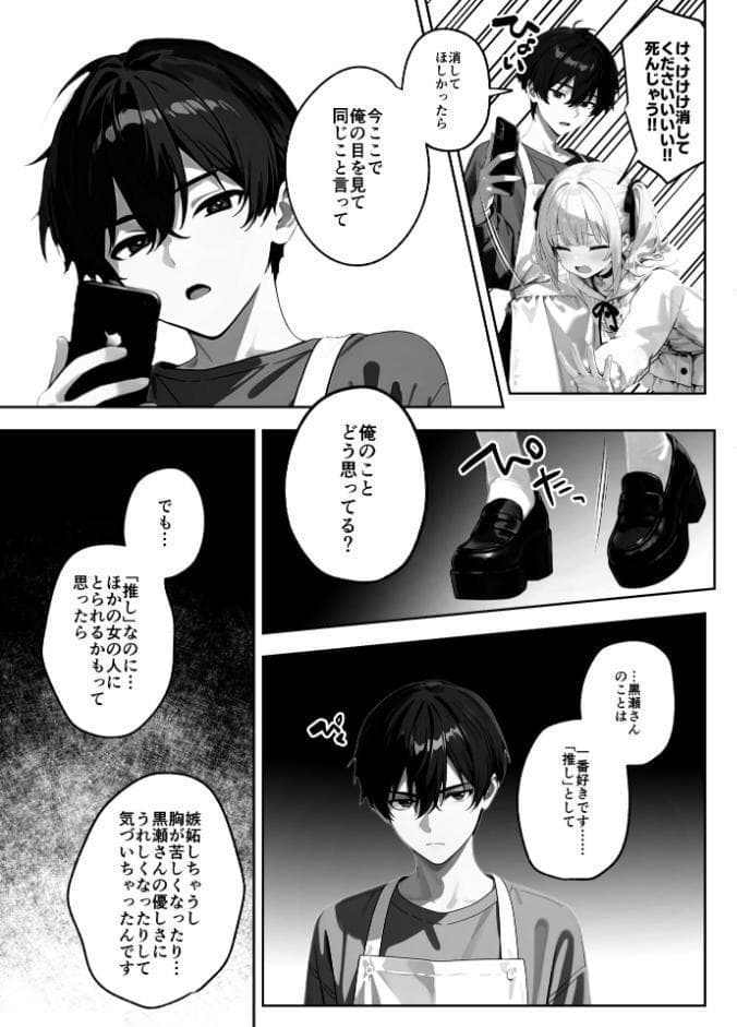 メロい推し店員に万引き冤罪でバックヤードに連れていかれたんですが！？（2）【FANZA限定特典付き】