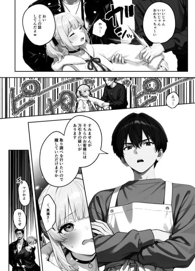 メロい推し店員に万引き冤罪でバックヤードに連れていかれたんですが！？（2）【FANZA限定特典付き】